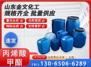 丙烯酸甲酯