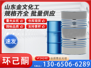 环己酮