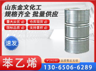 苯乙烯