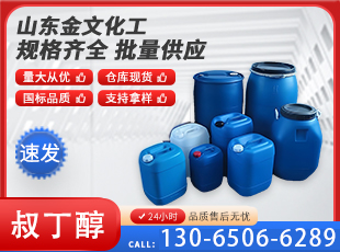 叔丁醇