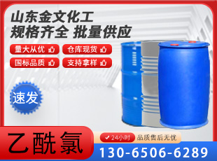 乙酰氯