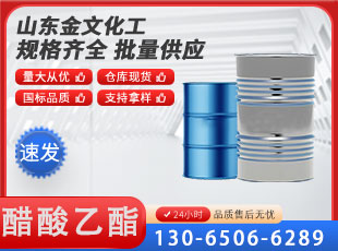 醋酸乙酯