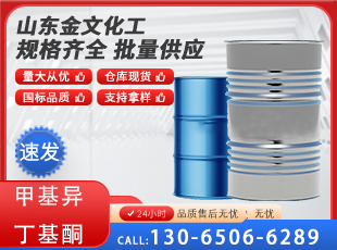 甲基异丁基酮