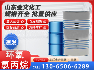 环氧氯丙烷