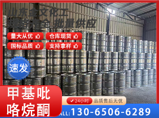 甲基吡咯烷酮