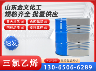 三氯乙烯
