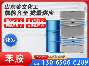 苯胺