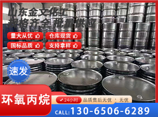 环氧丙烷