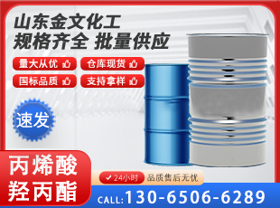 丙烯酸羟丙酯
