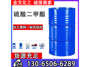 硫酸二甲酯