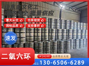 二氧六环