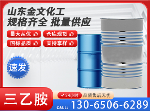 三乙胺
