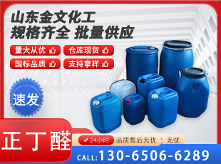 正丁醛