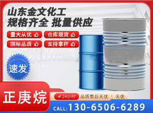正庚烷