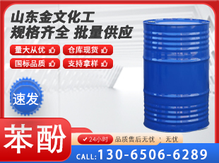 苯酚