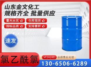 氯乙酰氯