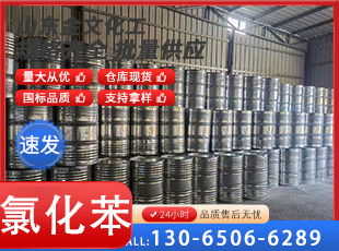 氯化苯