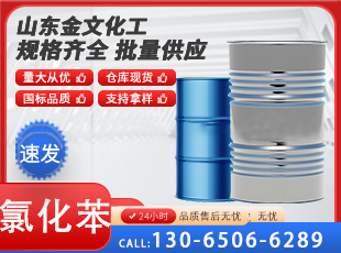 氯苯