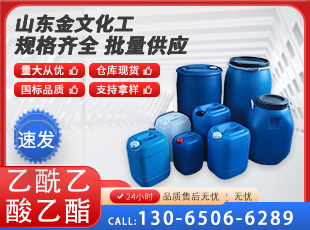 乙酰乙酸乙酯