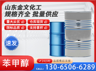 苯甲醇