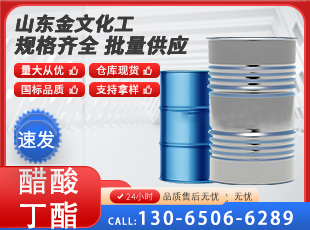 醋酸丁酯