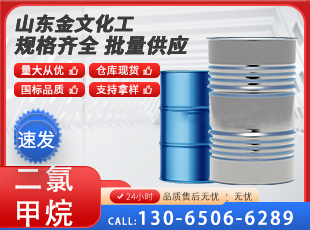 二氯甲烷