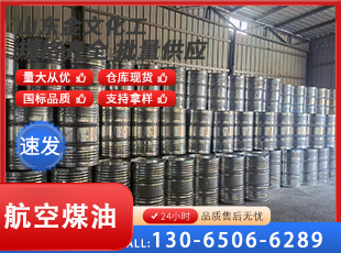 航空煤油