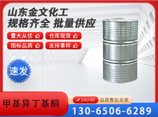 甲基异丁基酮