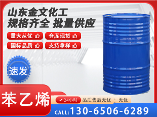 苯乙烯