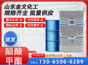 醋酸甲酯