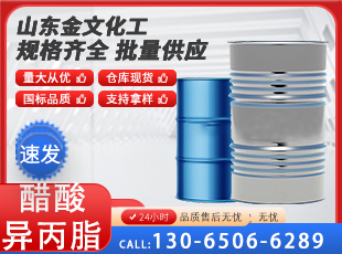 醋酸异丙脂