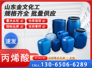 丙烯酸