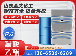 醋酸乙酯