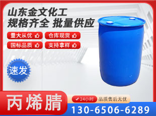 丙烯腈