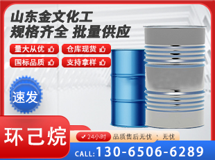 环己烷