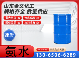 氨水